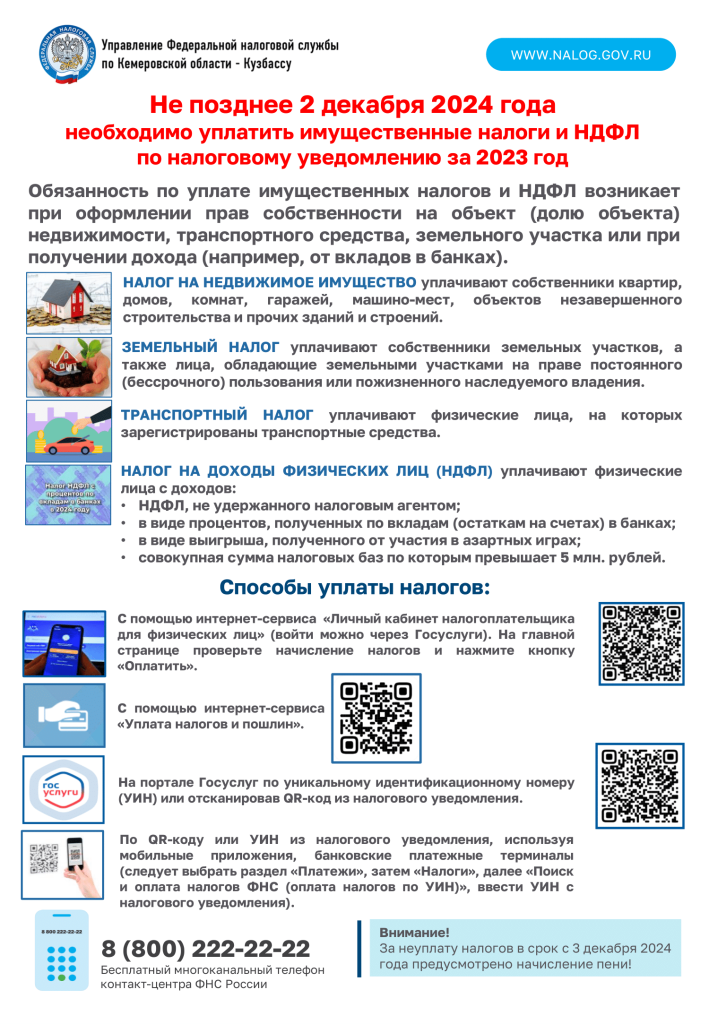 Листовка_не позднее 2 декабря-1.png