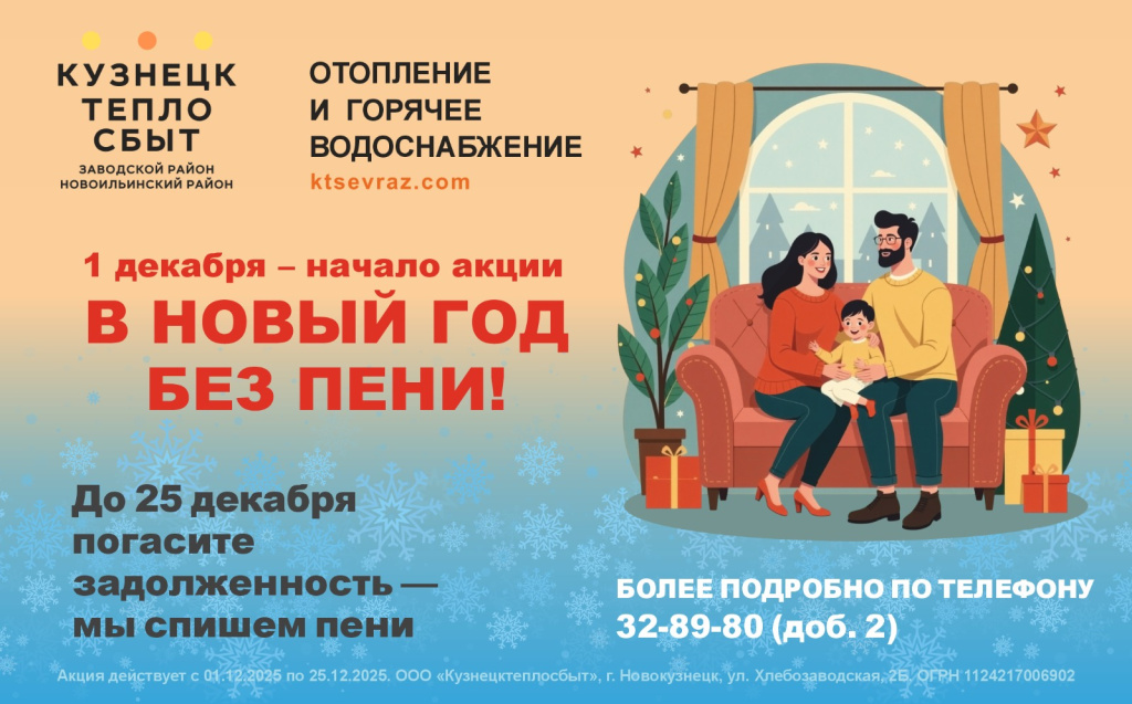 КТС_В НГ без пени.jpg